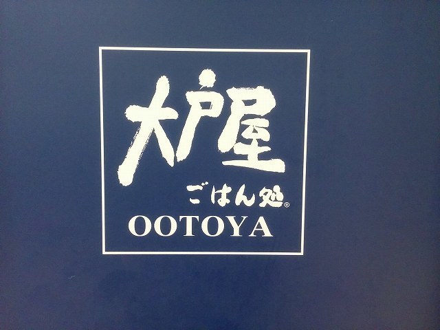 おおとや (35).jpg