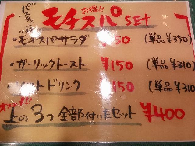 もちすぱ (11).jpg