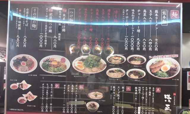 熊本黒拉麺 清正 2015.05 (5).jpg