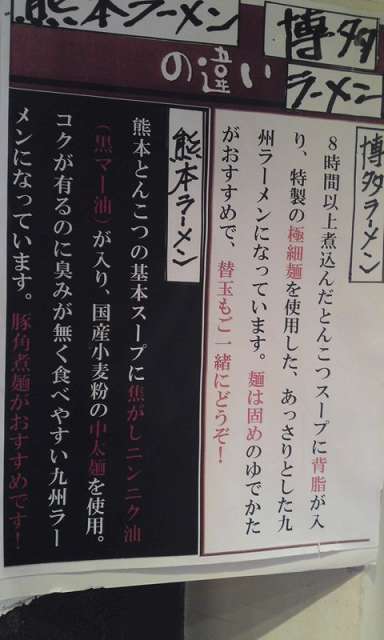 熊本黒拉麺 清正 2015.05 (8).jpg