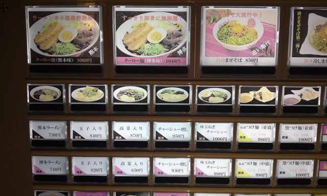 熊本黒拉麺 清正 2015.05 (9).jpg
